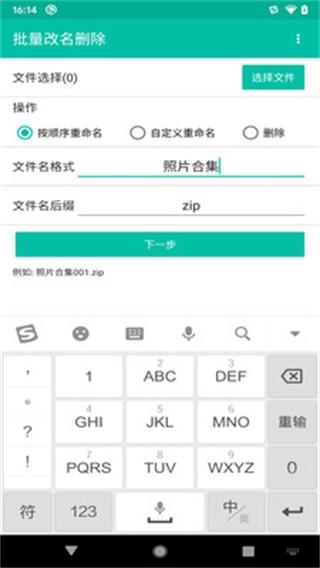 批量改名删除 安卓版v1.3.3 安卓版v1.3.3