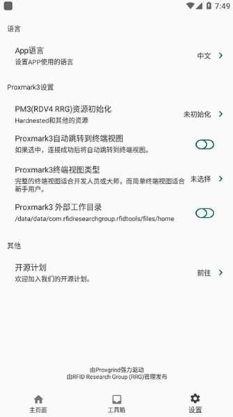 rfid读写器软件 (RFID Tools)安卓版v1.4.9