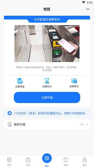北京轨道交通96123 安卓版v1.0.74 安卓版v1.0.74