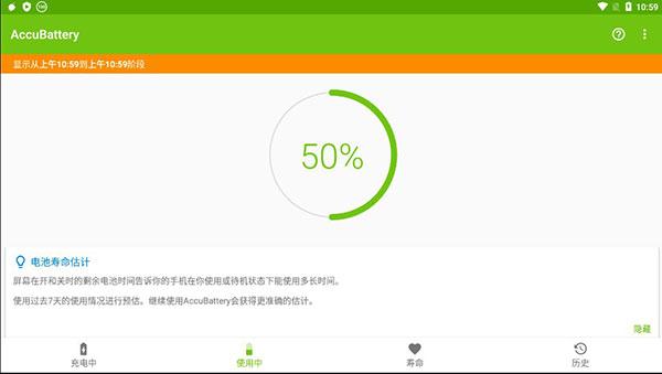 AccuBattery PRO专业破解版 安卓修改版v2.1.2