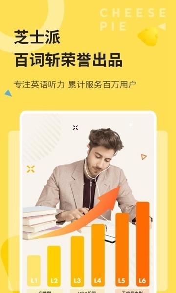 百词斩芝士派听力1