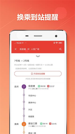 杭州地铁通 安卓版v5.9.0