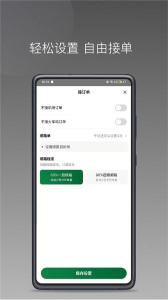 C20快车司机端 安卓版v1.22.20 安卓版v1.22.20