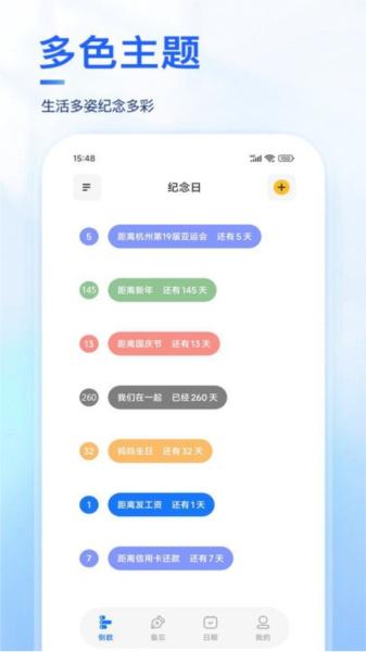 days纪念日软件 安卓版v2.0.0 安卓版v2.0.0
