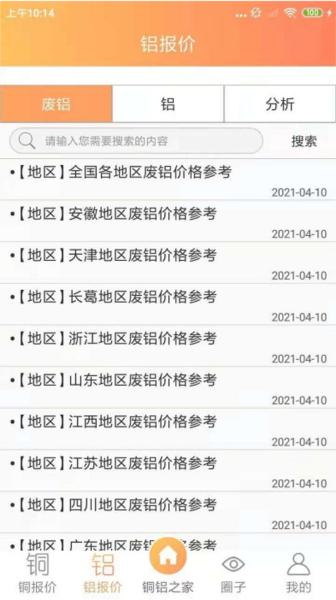 铜铝之家 安卓版v1.0.8 安卓版v1.0.8
