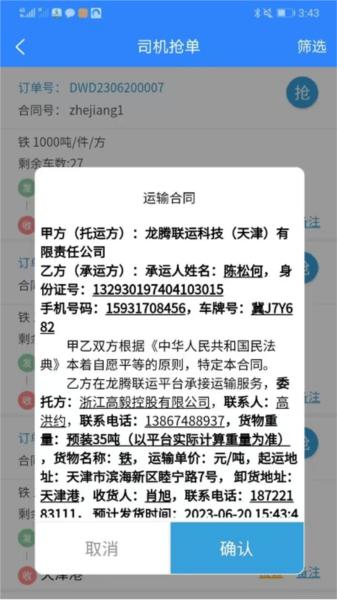 龙腾联运司机版官方版 龙腾联运司机版图片2