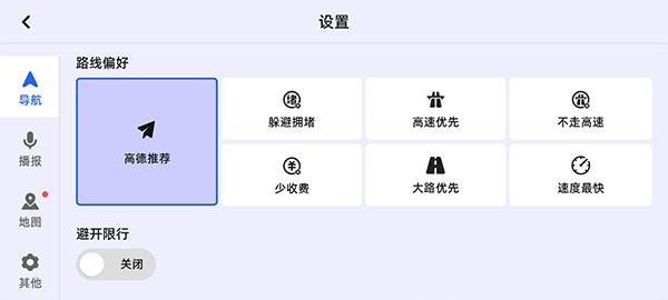 高德地图车机版竖屏适配版 最新版v2.7.4.2121