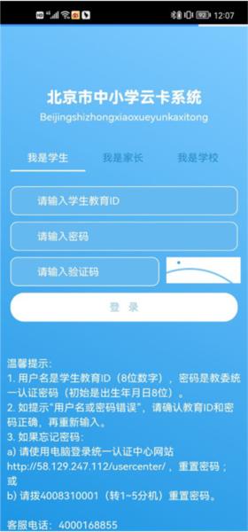 学生云卡app图片5