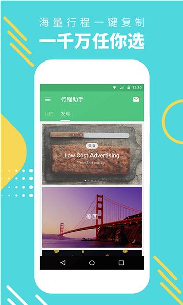 穷游行程助手app 安卓版v3.2.7