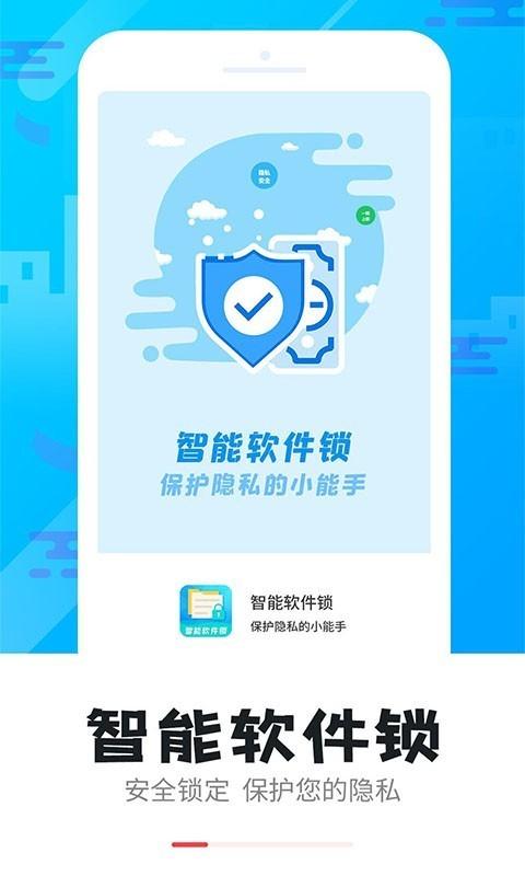 智能软件锁 安卓版v5.2.8