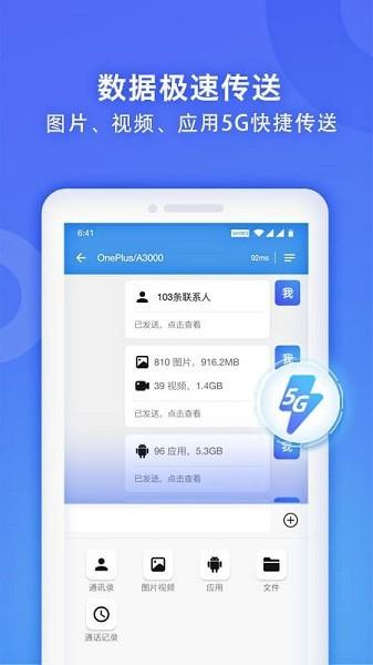 无线换机助手 安卓版v2.2.1 安卓版v2.2.1