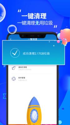 手机清理大师 安卓版v2.3