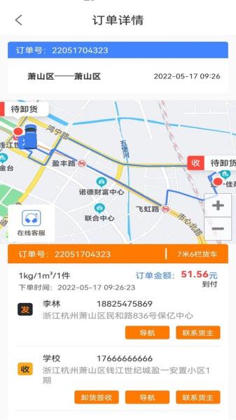 速达汇货主版图片2