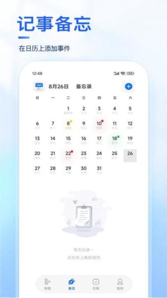 days纪念日软件 安卓版v2.0.0 安卓版v2.0.0