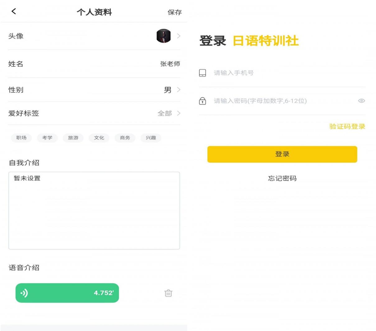 日语特训社老师端图片