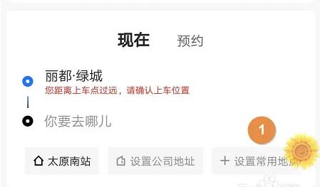 美团打车图片10