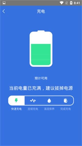 快速充电加速管家 安卓版v1.2.2 安卓版v1.2.2