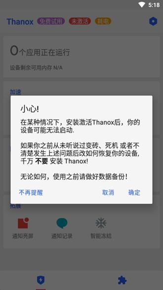 Thanox国内稳定版 最新版v5.0.5