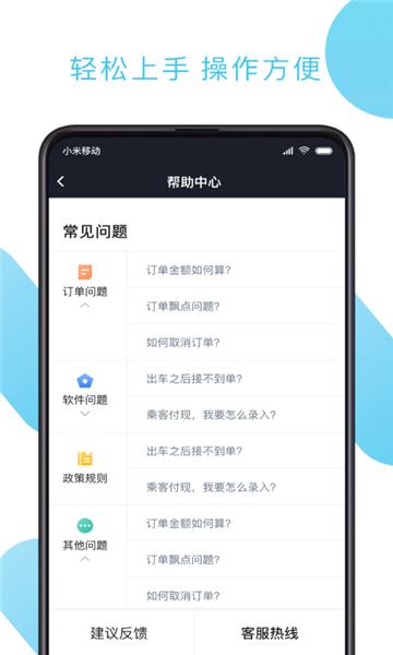 快客出行司机版 安卓版v6.00.0.0001 安卓版v6.00.0.0001