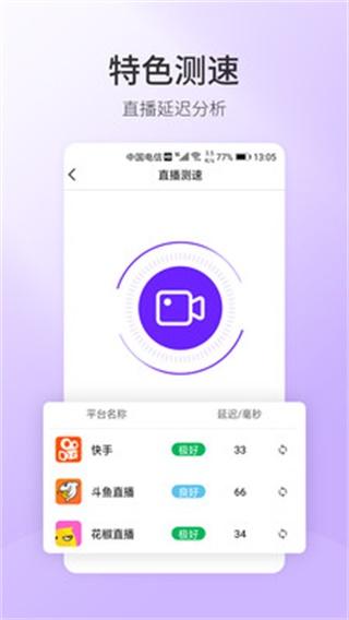 5G手机测速 安卓版v1.0.4 安卓版v1.0.4