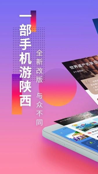 智游陕西 安卓版v1.4.1