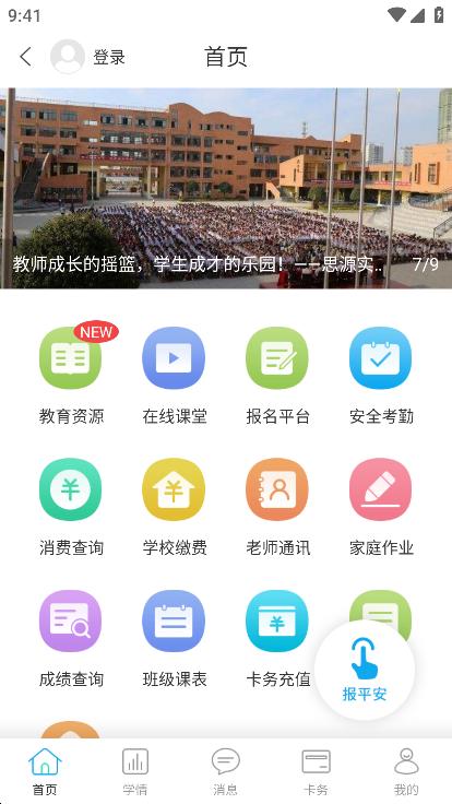 华卓教育家长端app图片1