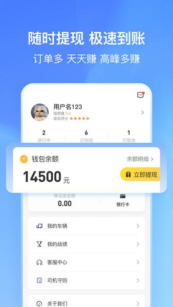 货拼拼司机端 安卓版v1.3.0