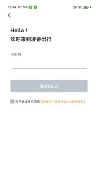 凌睿出行 安卓版v1.1.4 安卓版v1.1.4