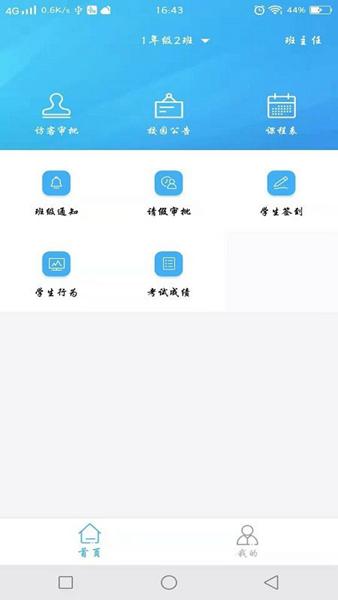 融杰家校通app图片4