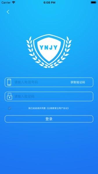 云教云教育app图片1