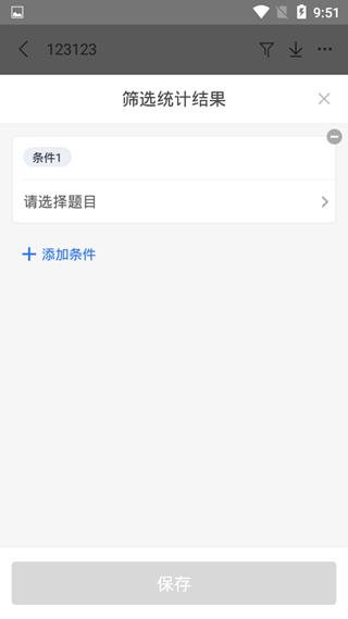 问卷网app看搜集的数据方法图