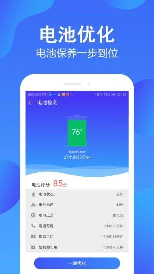 手机管家极速版 安卓版v3.3.019 安卓版v3.3.019