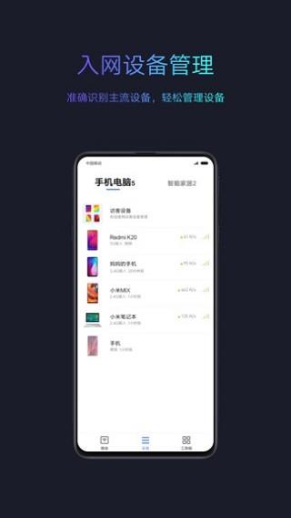 小米WiFi 安卓版v5.9.7 安卓版v5.9.7