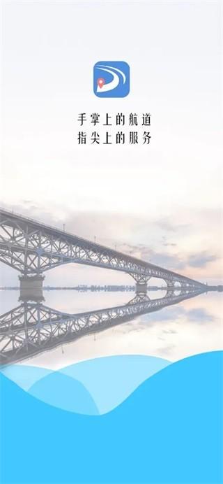 长江航道图app 手机最新版v1.7.0 手机最新版v1.7.0