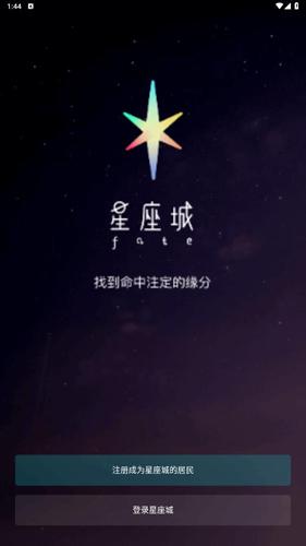 星座城图片2