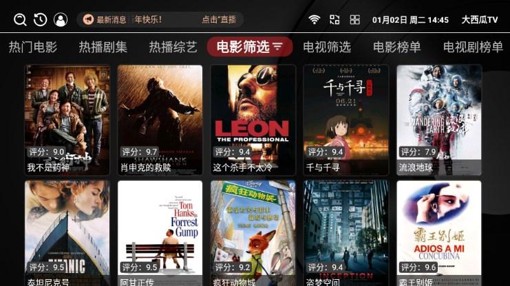 大西瓜TV电视直播最新版2024