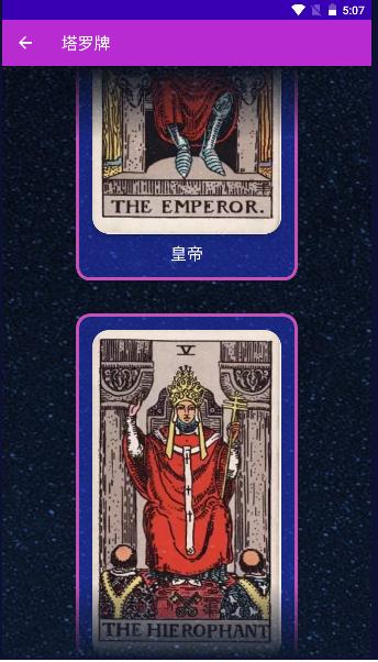 星之塔罗牌App 星之塔罗牌App