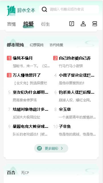 碧水全本小说APP最新版本 v1.0.90 安卓版