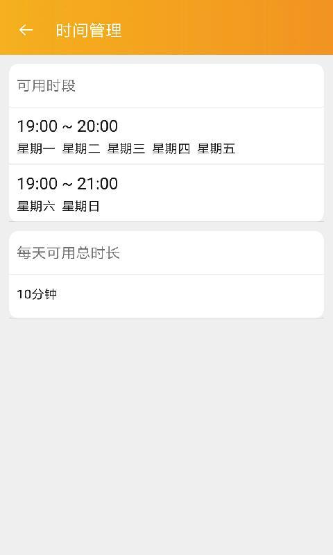 阳光守护孩子端  v5.4.1