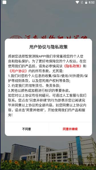 智慧测院app官方版2024最新版本 智慧测院app官方版2024最新版本