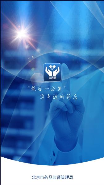 京药通app手机客户端