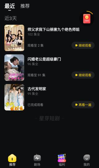 星芽短剧赚钱版怎么删除历史记录1