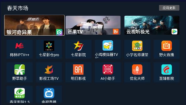 春天市场电视版