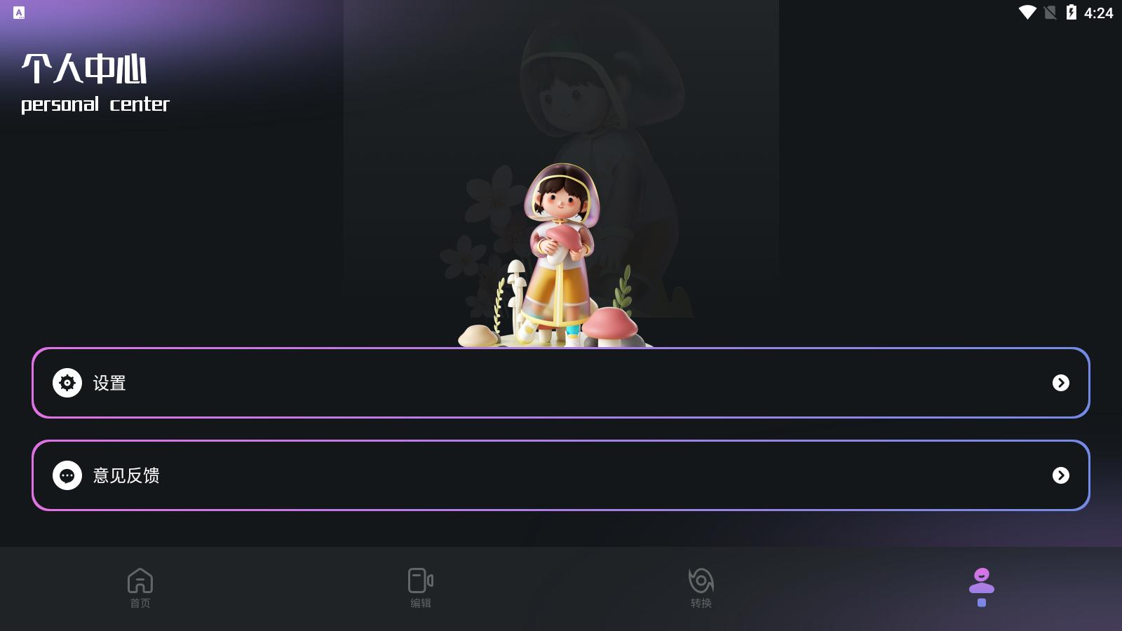 野草视频编辑助手免费版