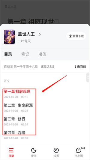 纵横小说官方版怎么选择章节截图4