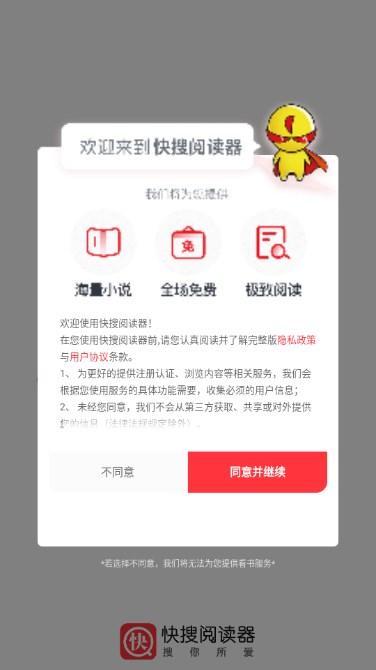 快搜阅读器app官方下载最新版本 v1.2.0 手机版