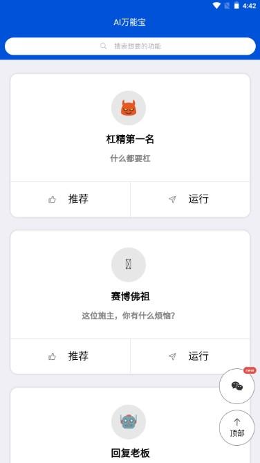 AI万能宝app