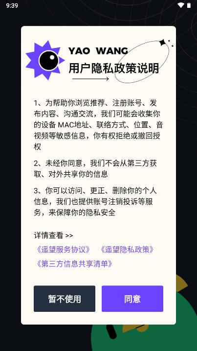 遥望壁纸app官方最新版本