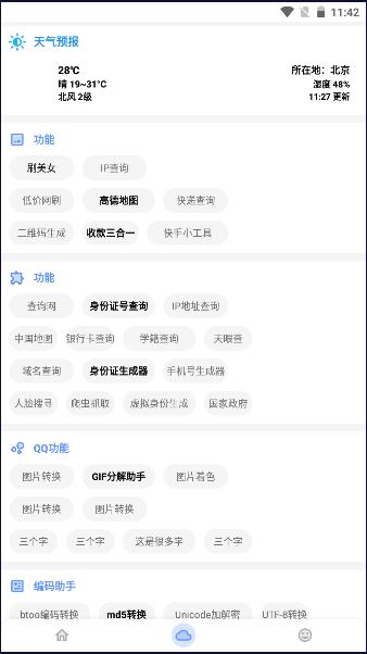 阿杰工具箱下载安装最新版本