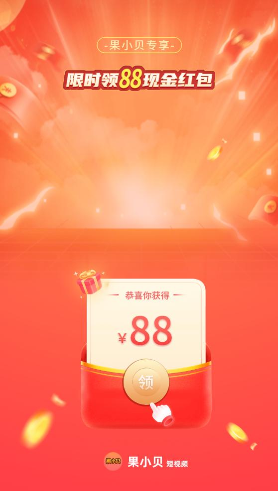 果小贝短视频app最新版